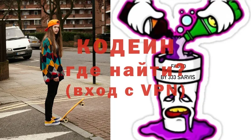 Кодеин напиток Lean (лин)  Новоульяновск 